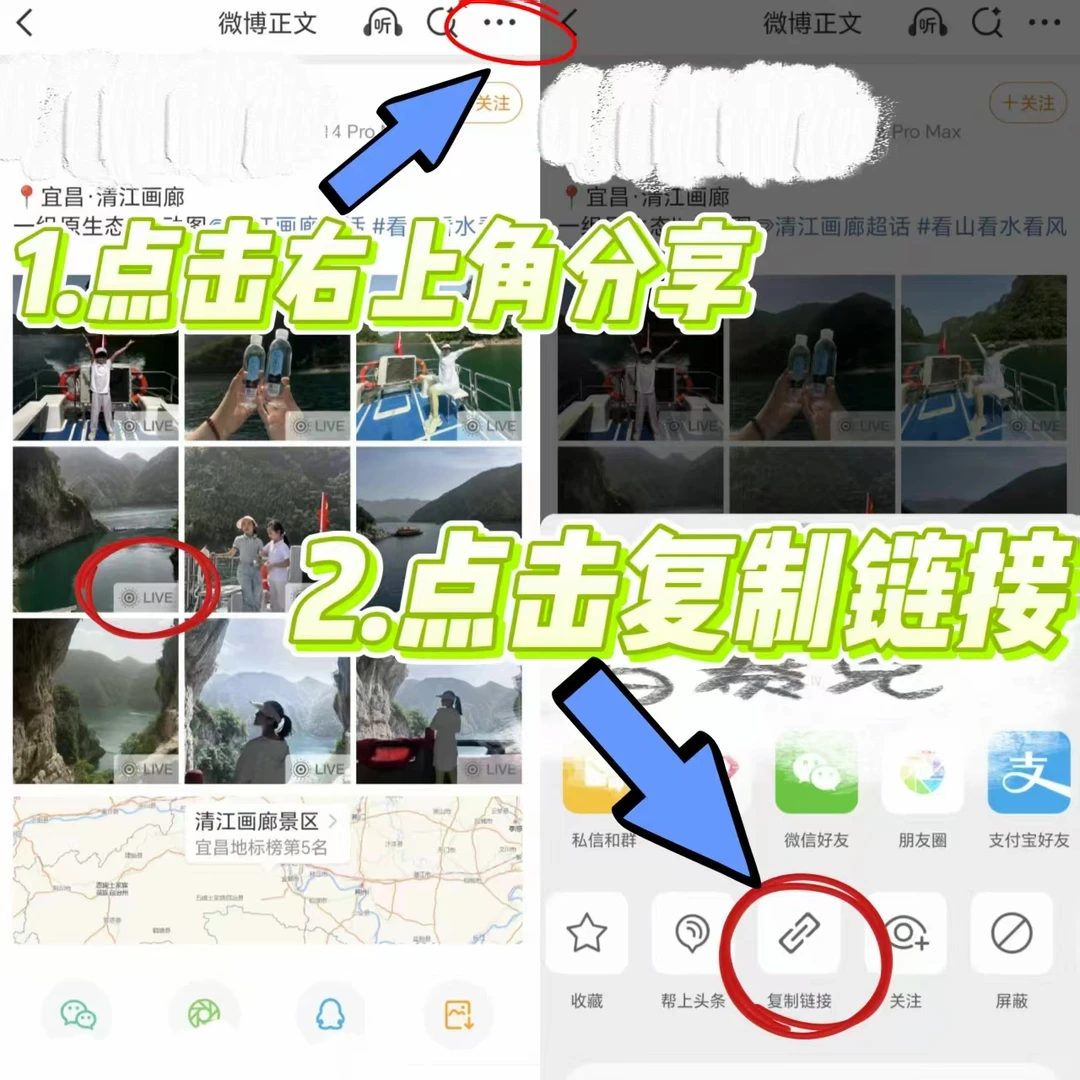 微博live图怎么保存