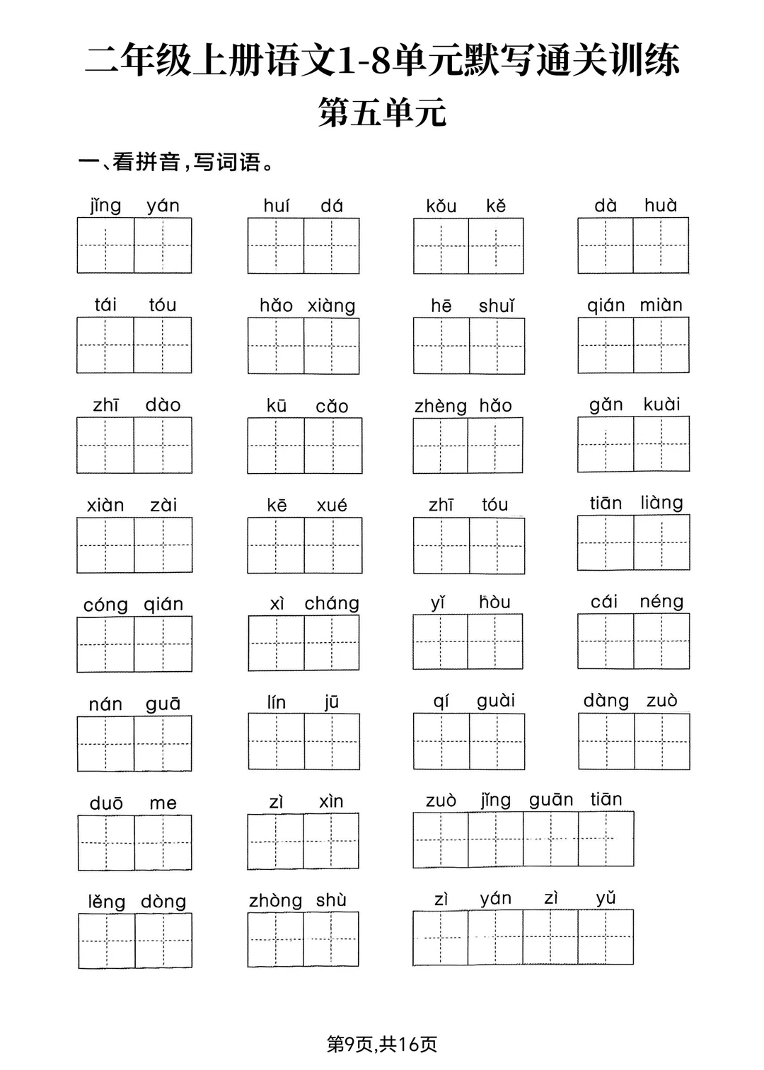 25秋二上语文单元基础巩固训练（免费下载）