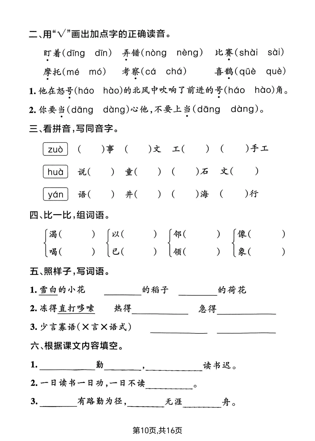 25秋二上语文单元基础巩固训练（免费下载）