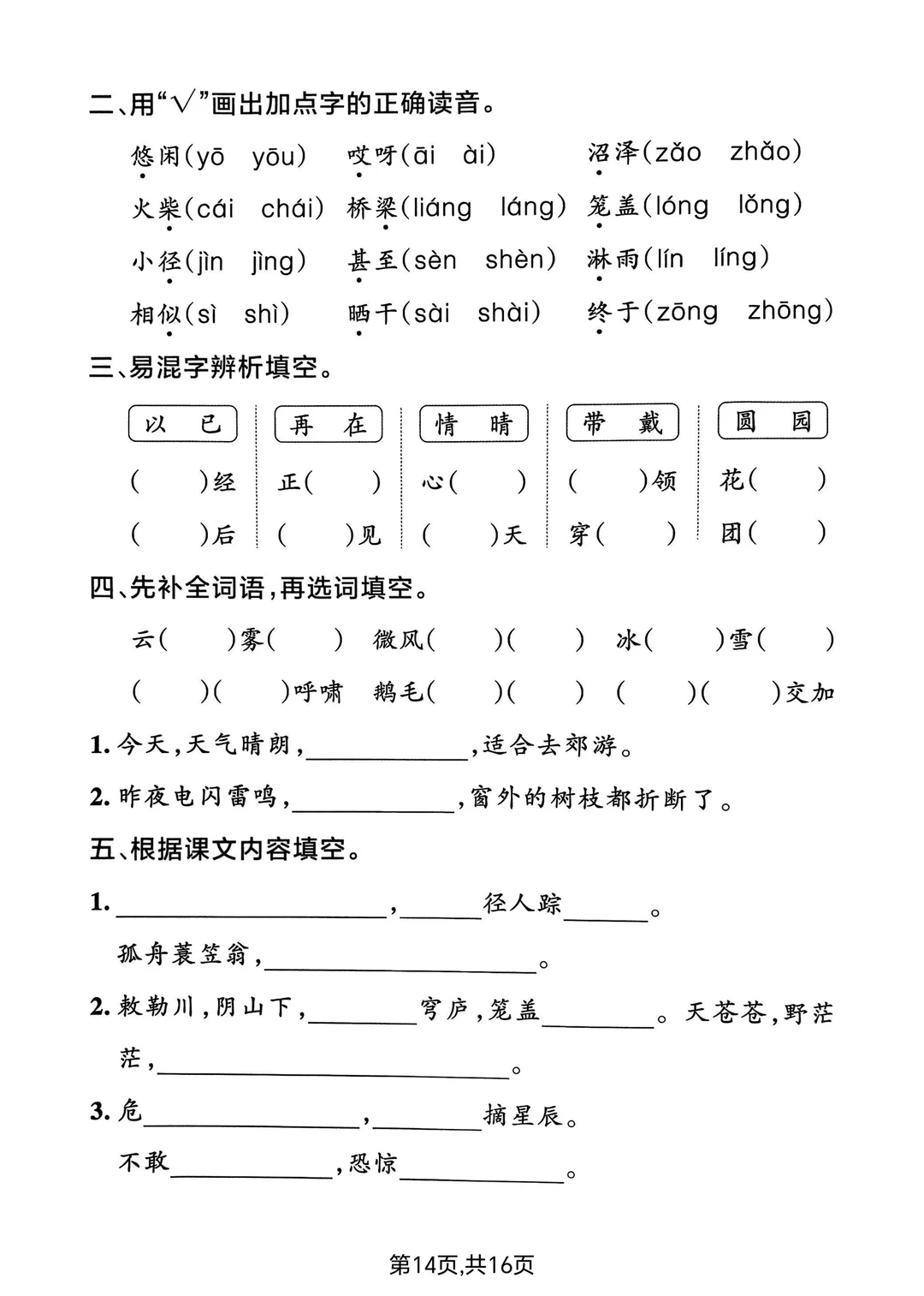25秋二上语文单元基础巩固训练（免费下载）