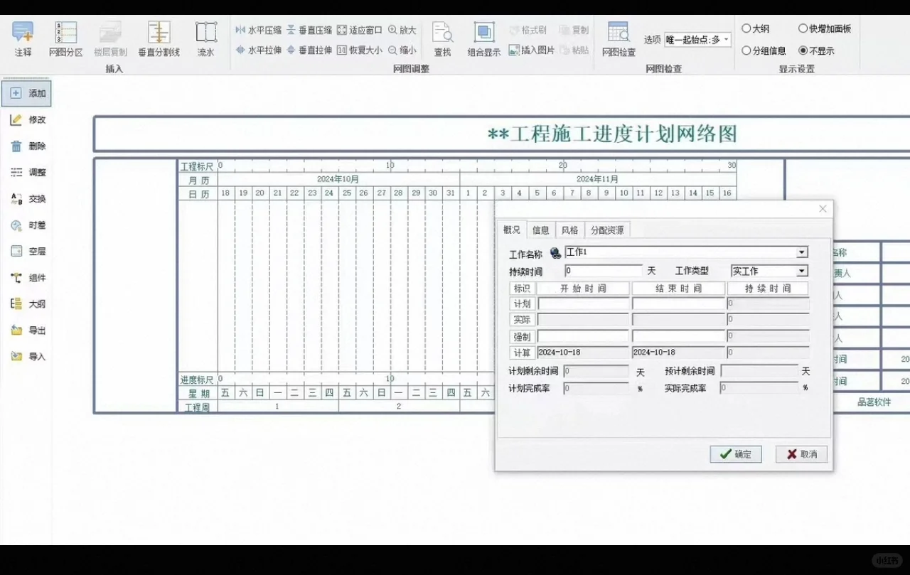 品茗智绘进度计划软件下载安装 安装包
