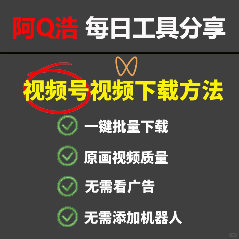 视频号视频下载方法