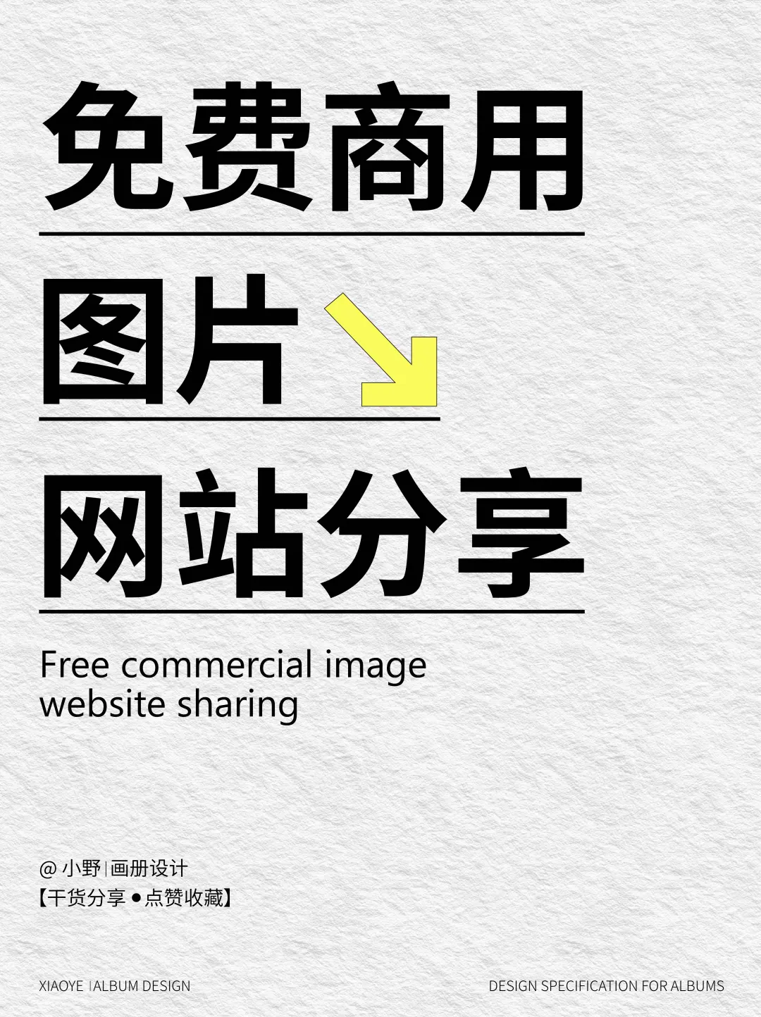 🔥免费无版权图片网站分享