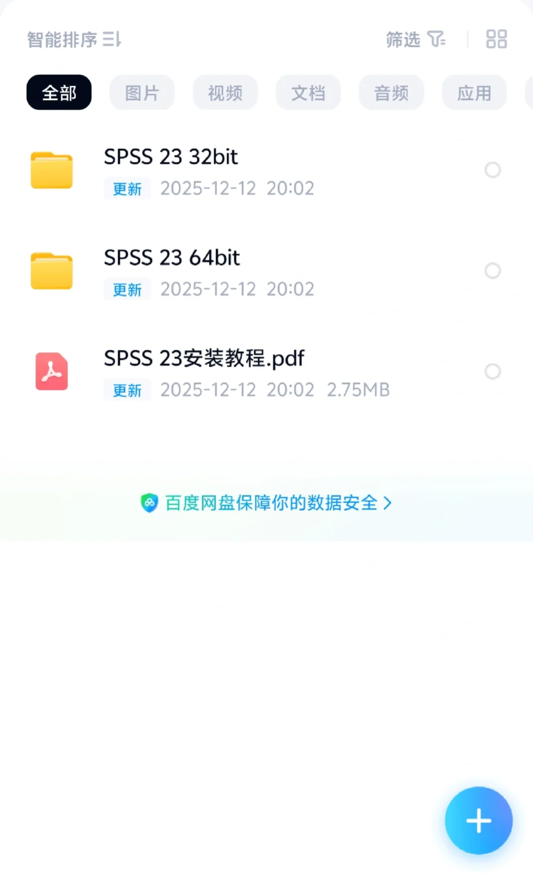 出SPSS安装包
