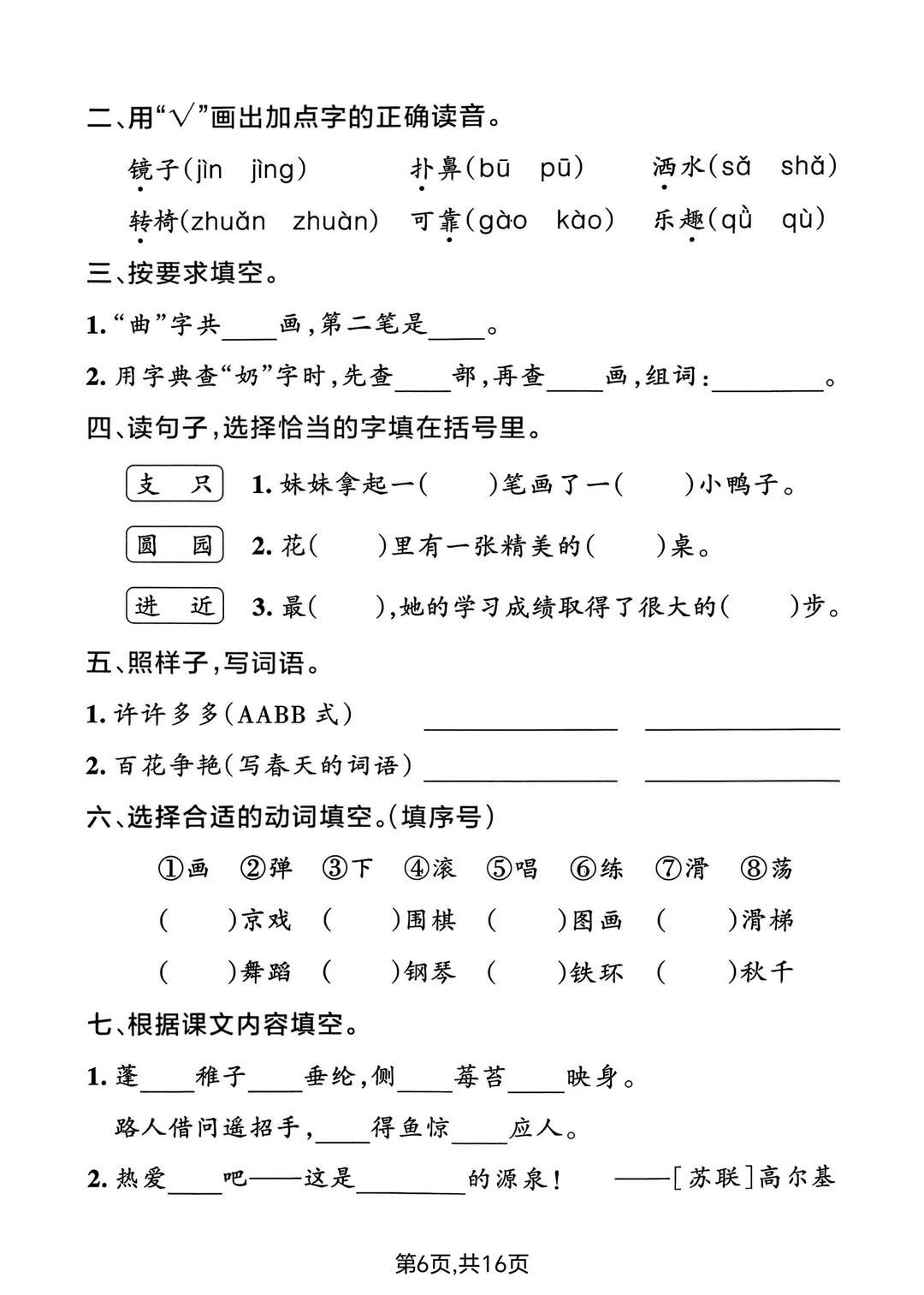 25秋二上语文单元基础巩固训练（免费下载）