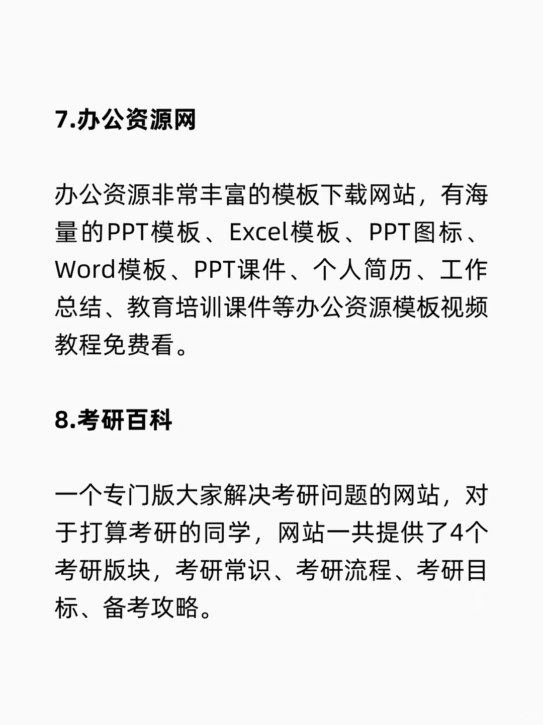 10个网站，白拿各类资源