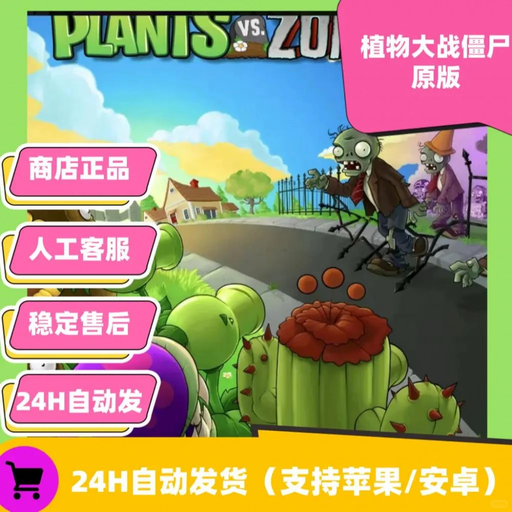 植物大战僵尸1经典版 手机游戏安装下载服