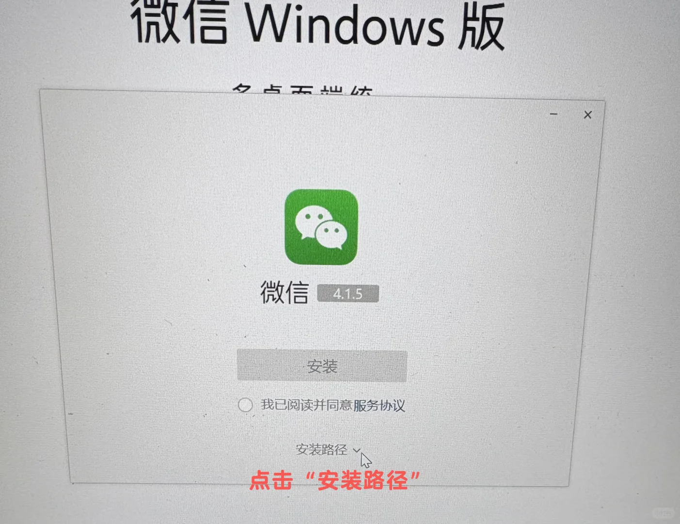 下载安装APP, 不要占用C盘空间