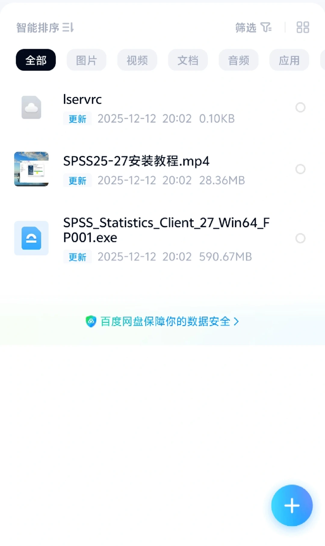 出SPSS安装包