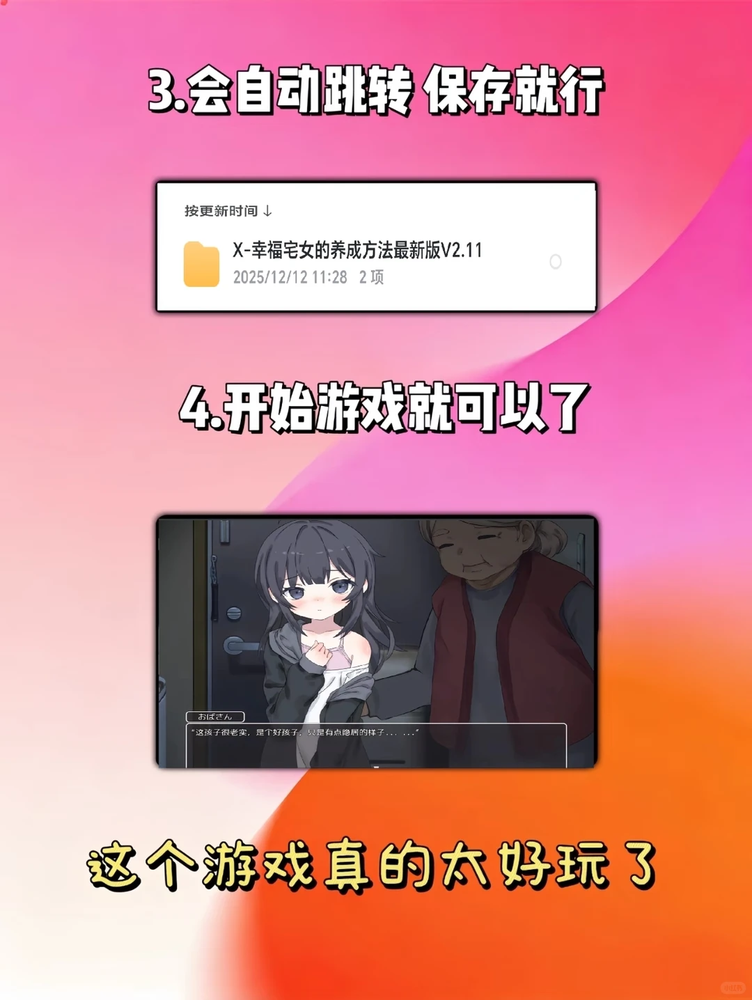 幸福宅女的养成方法下载安装教程