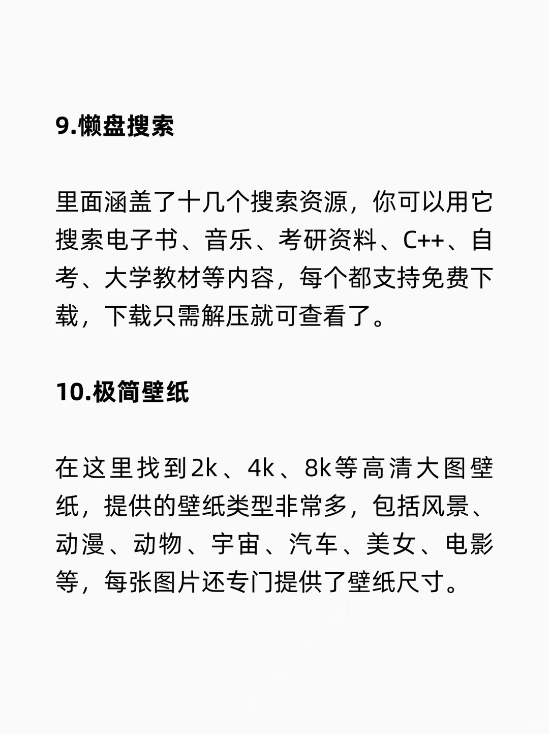 10个网站，白拿各类资源