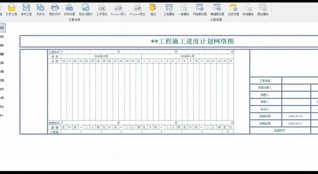 品茗智绘进度计划软件下载安装 安装包