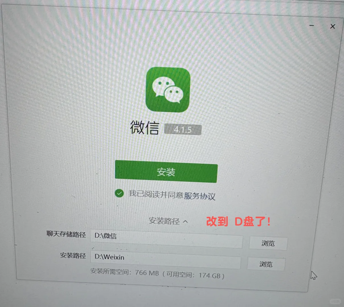 下载安装APP, 不要占用C盘空间