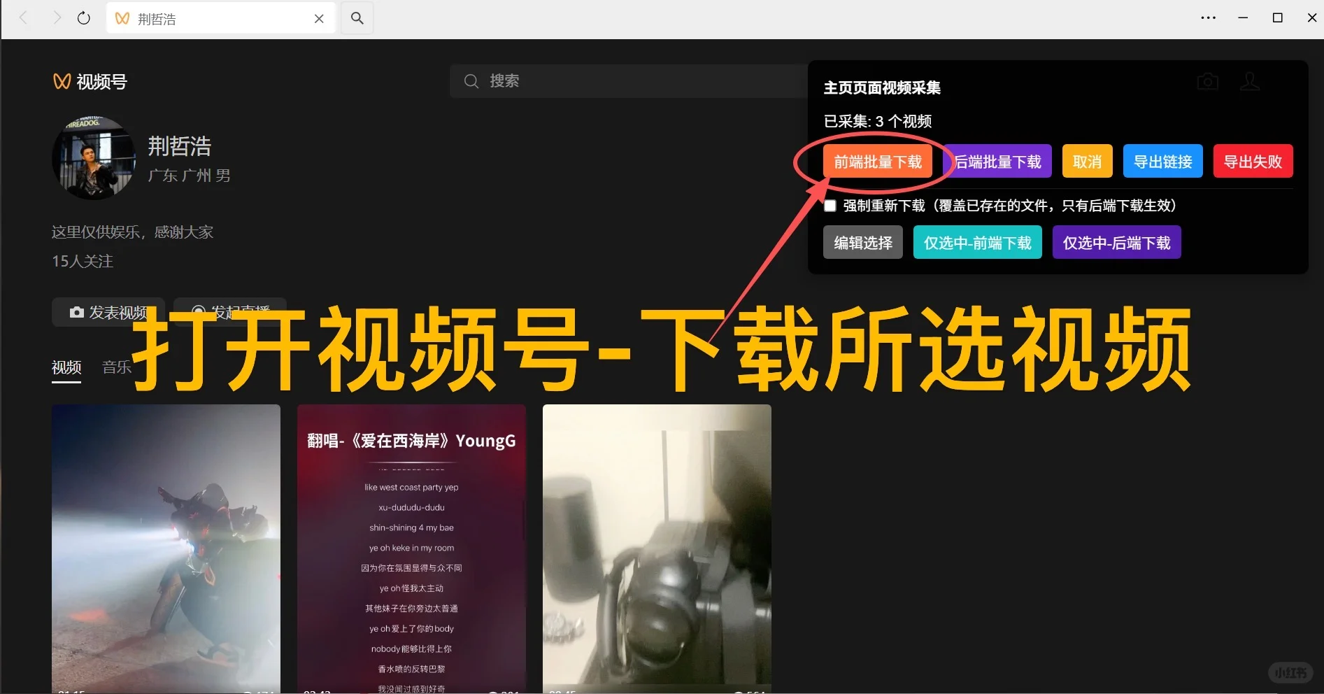 视频号视频下载方法