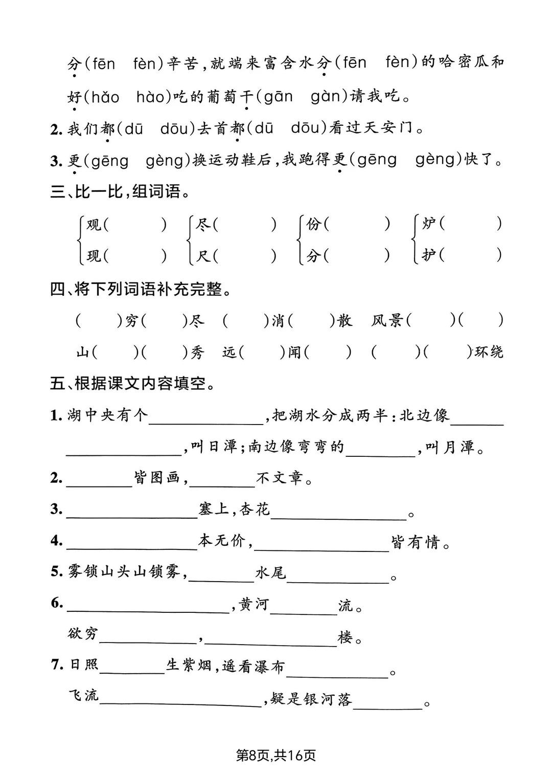 25秋二上语文单元基础巩固训练（免费下载）