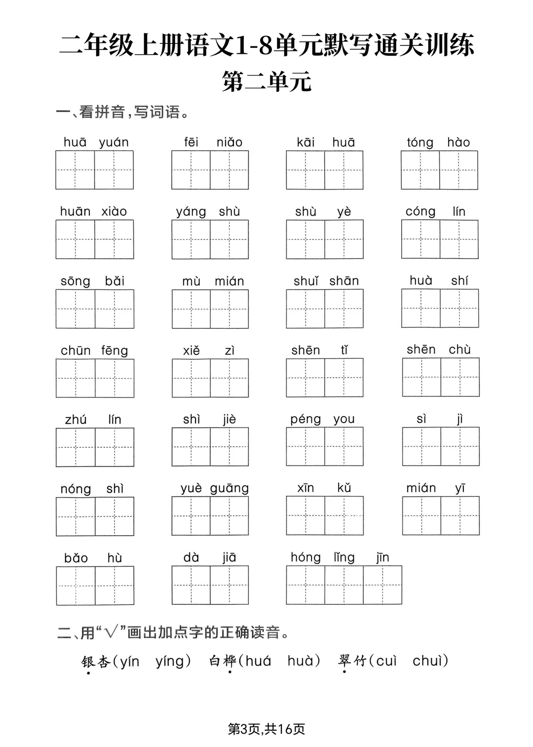 25秋二上语文单元基础巩固训练（免费下载）