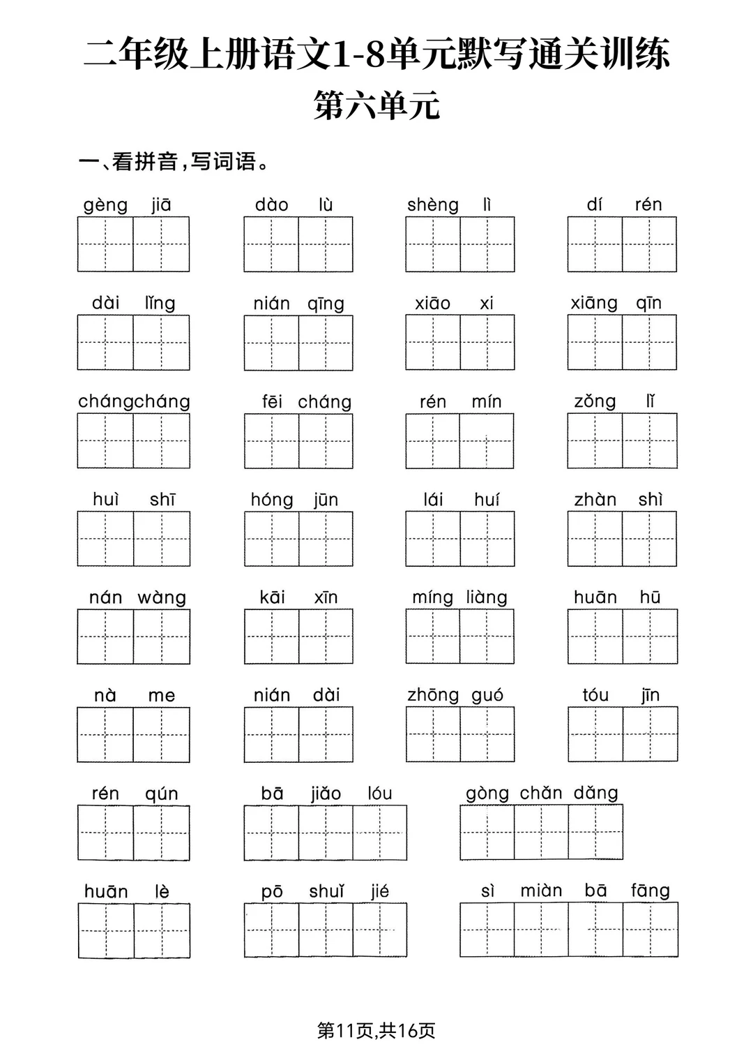 25秋二上语文单元基础巩固训练（免费下载）