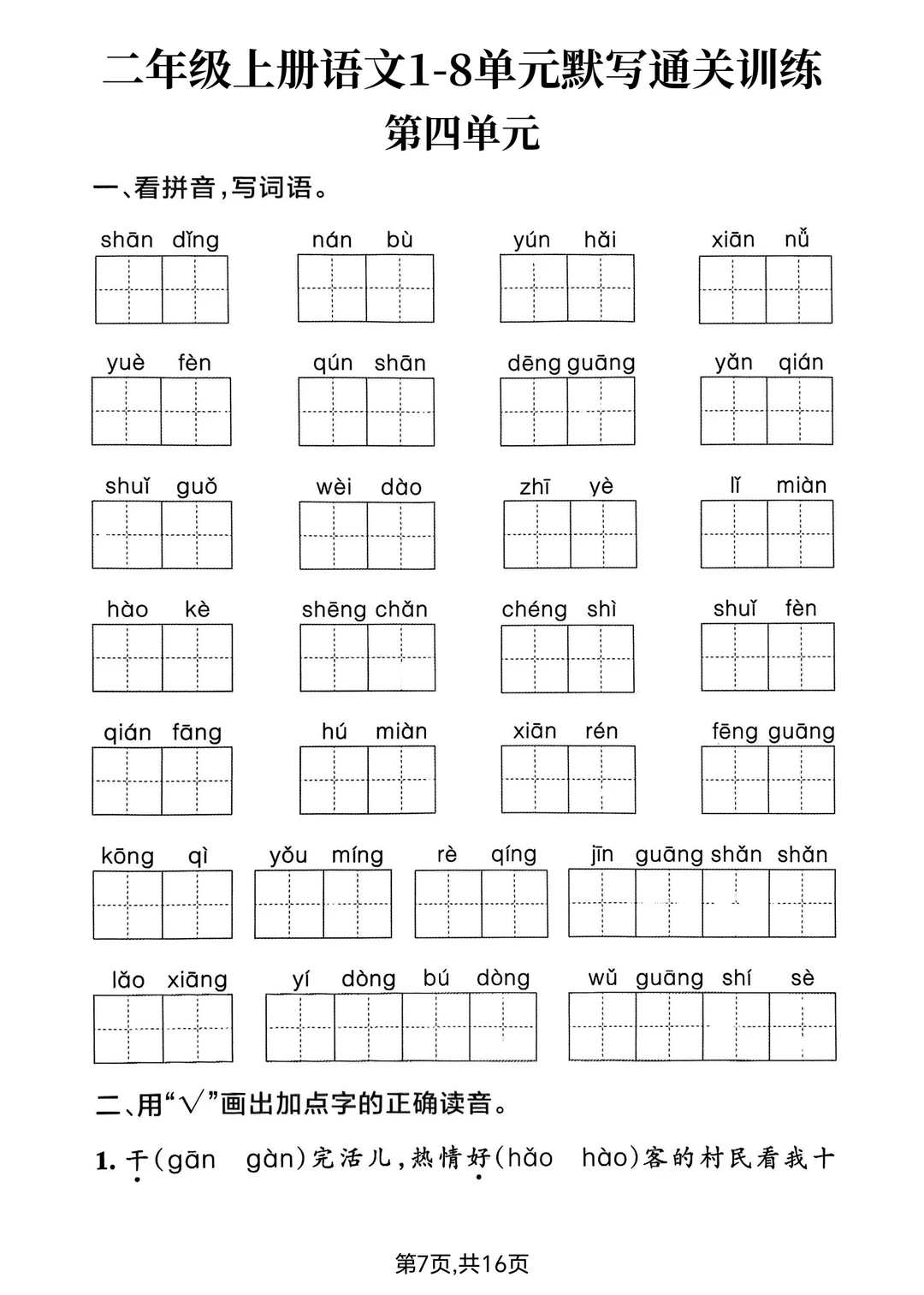 25秋二上语文单元基础巩固训练（免费下载）