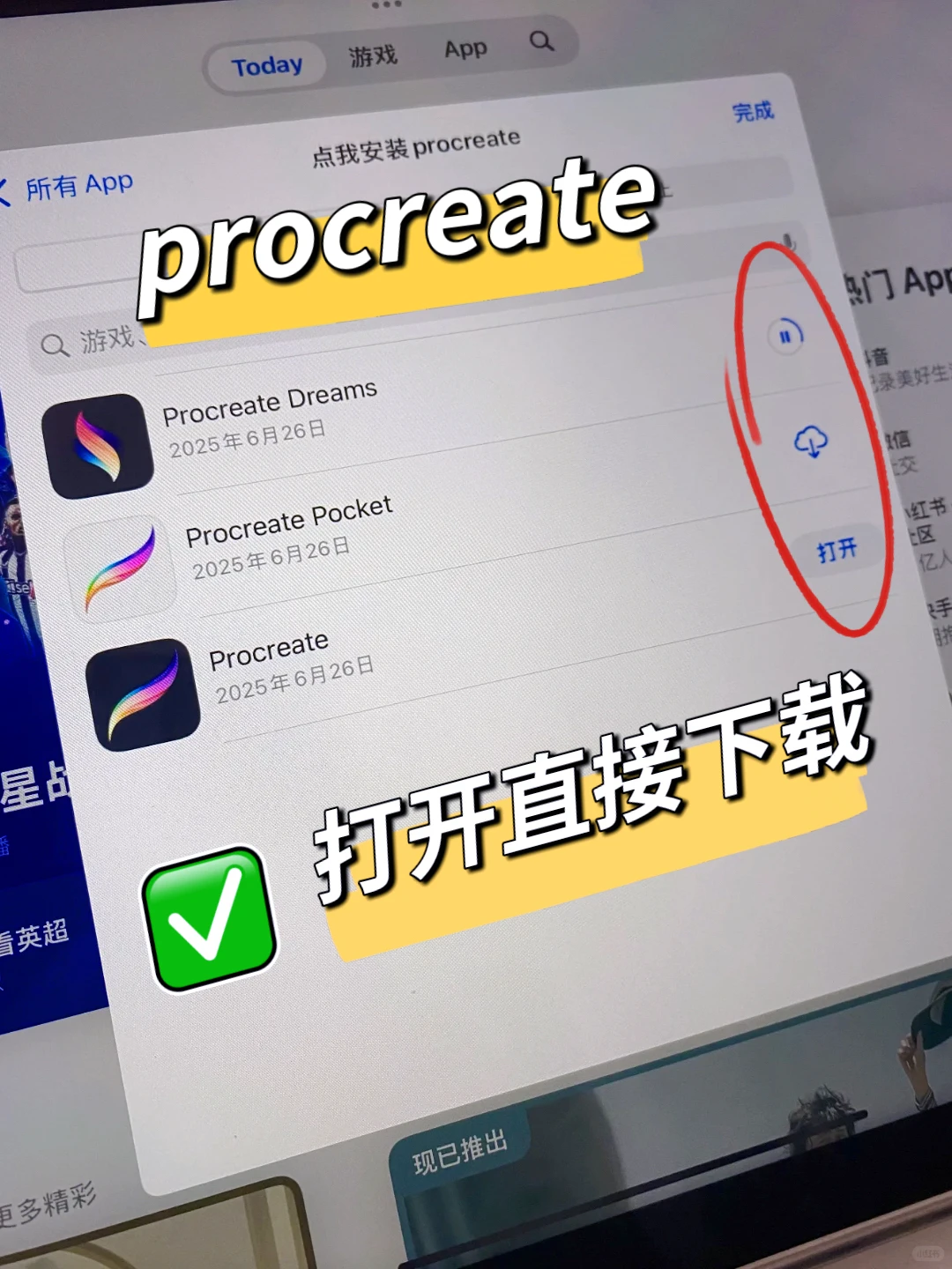我免费下载了procreate，还是永久使用耶！