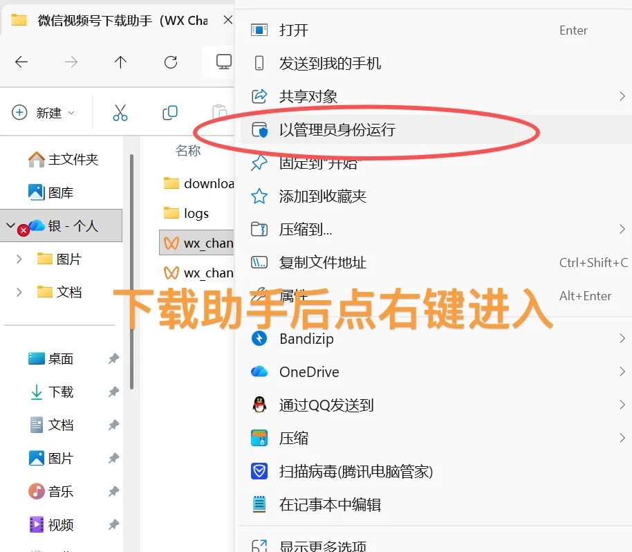 视频号视频下载方法