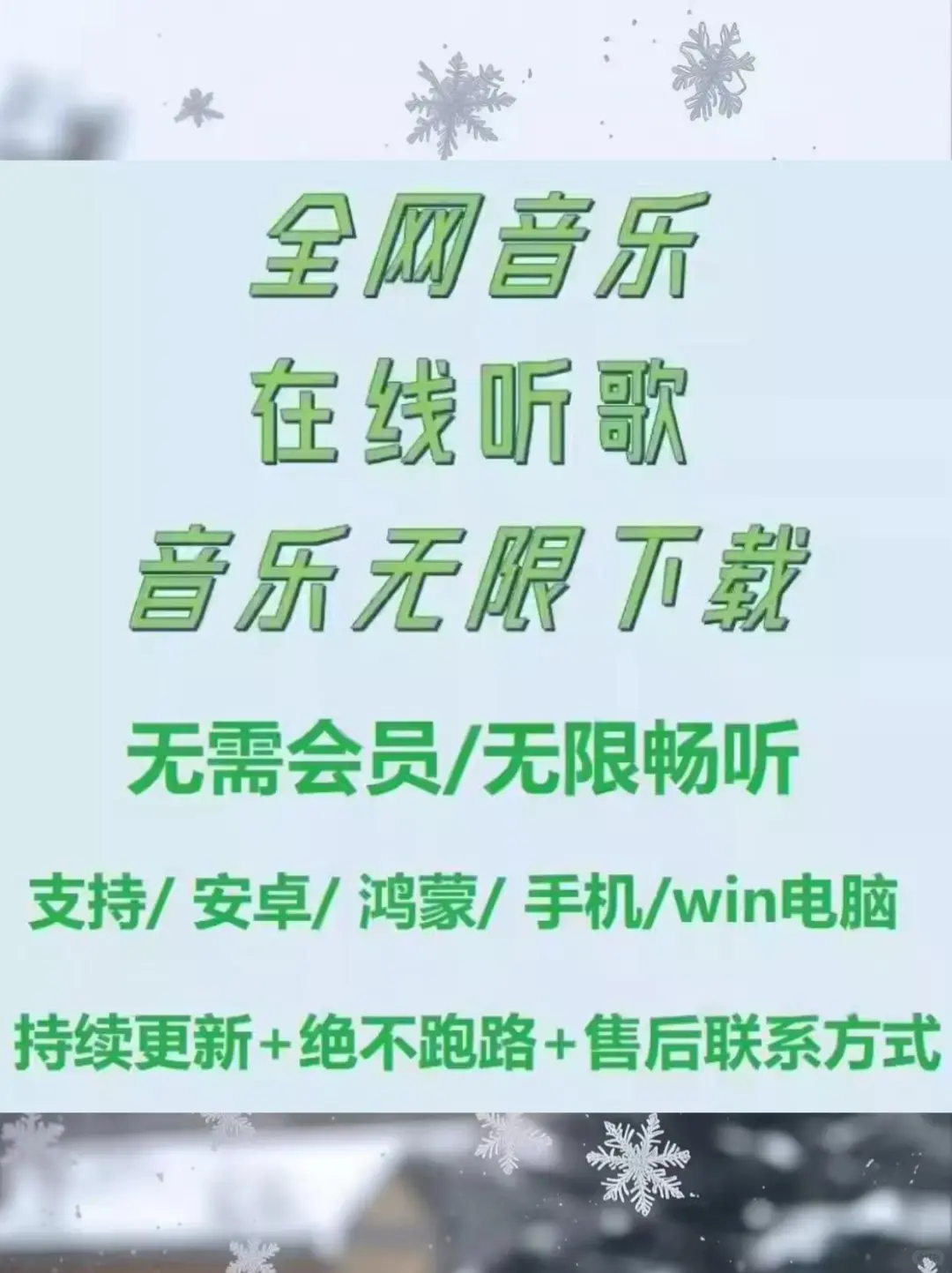 💫听歌神器上线！免费无广告