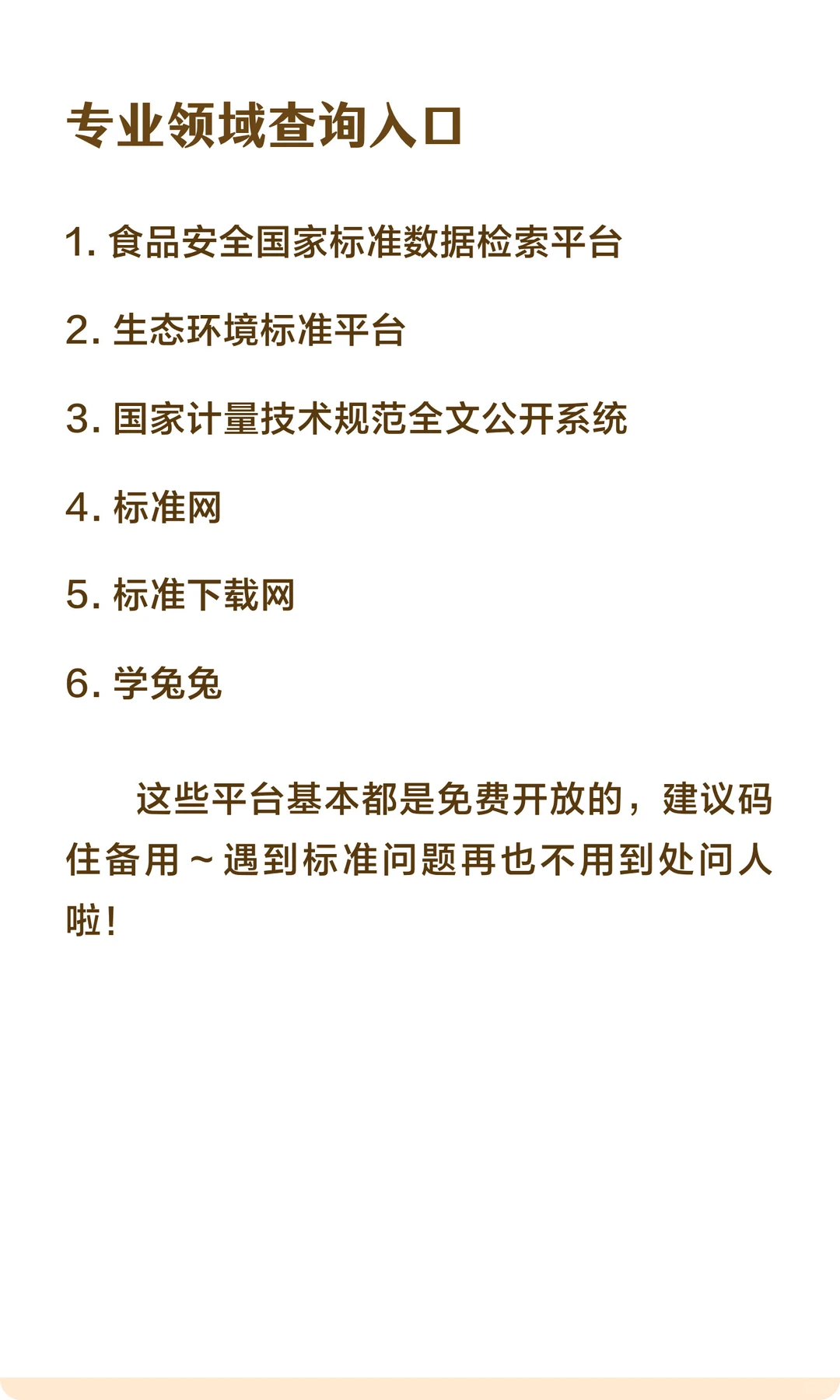 查国标认准这些官方网站，全免费！