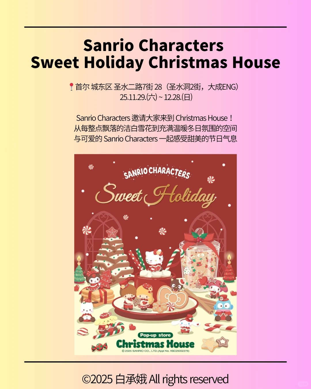 圣水洞12月快闪店💥20家一次搞定🔥