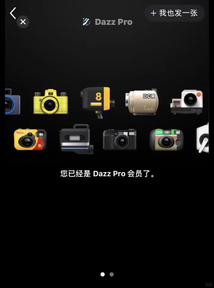 dazz相机免费会员也太值了吧