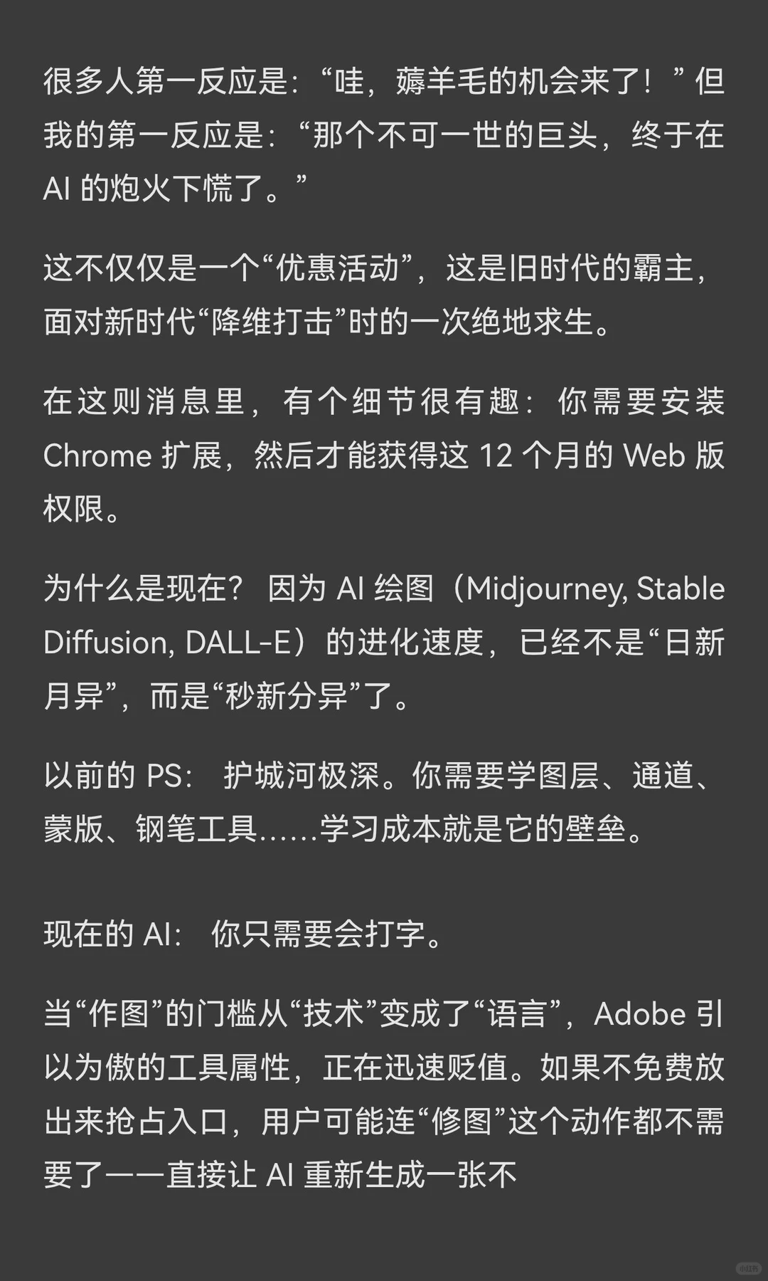 🚨 变天了！Adobe“下凡”免费送，是一场