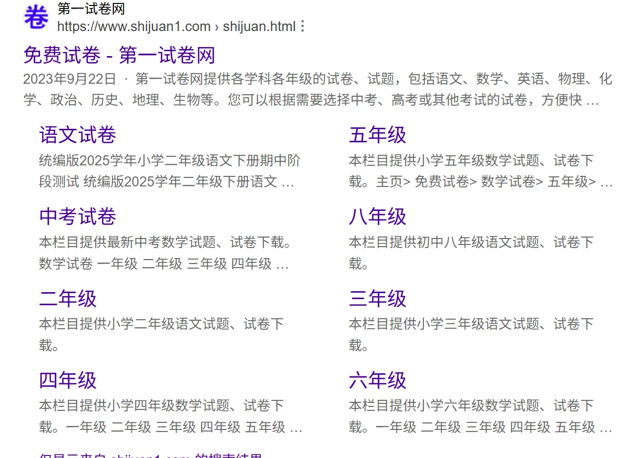 小学-高中试卷资源分享！免费