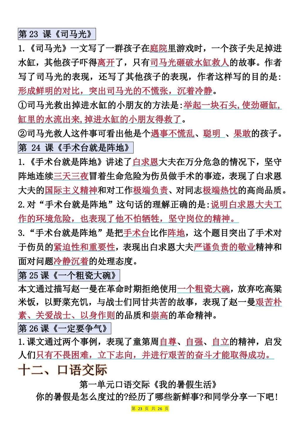 新课标一个合格三年级家长，期末该有的布局