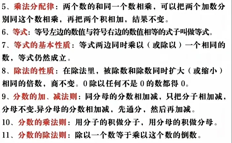 六上数学期末复习必考公式汇总，免费下载哟