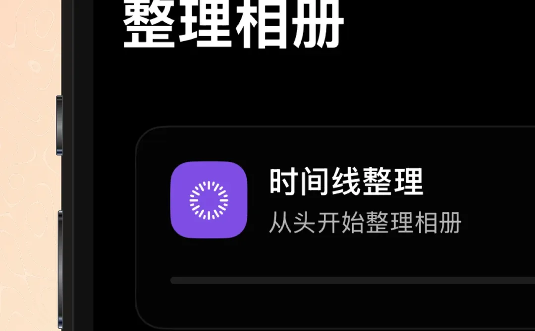 📱🔥 整理相册app,内测送会员【已满】