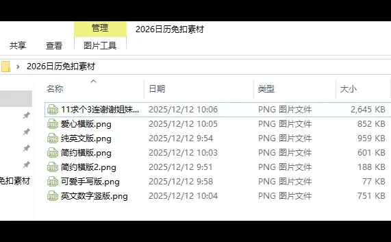 免费自取丨2026年日历免抠透明PNG素材模板