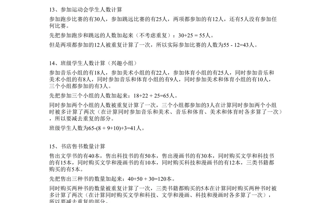 免费下载三上数学思维训练，真的很难找全啦