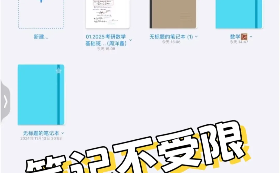 太惊喜！goodnotes 6竟能免费用啦✨