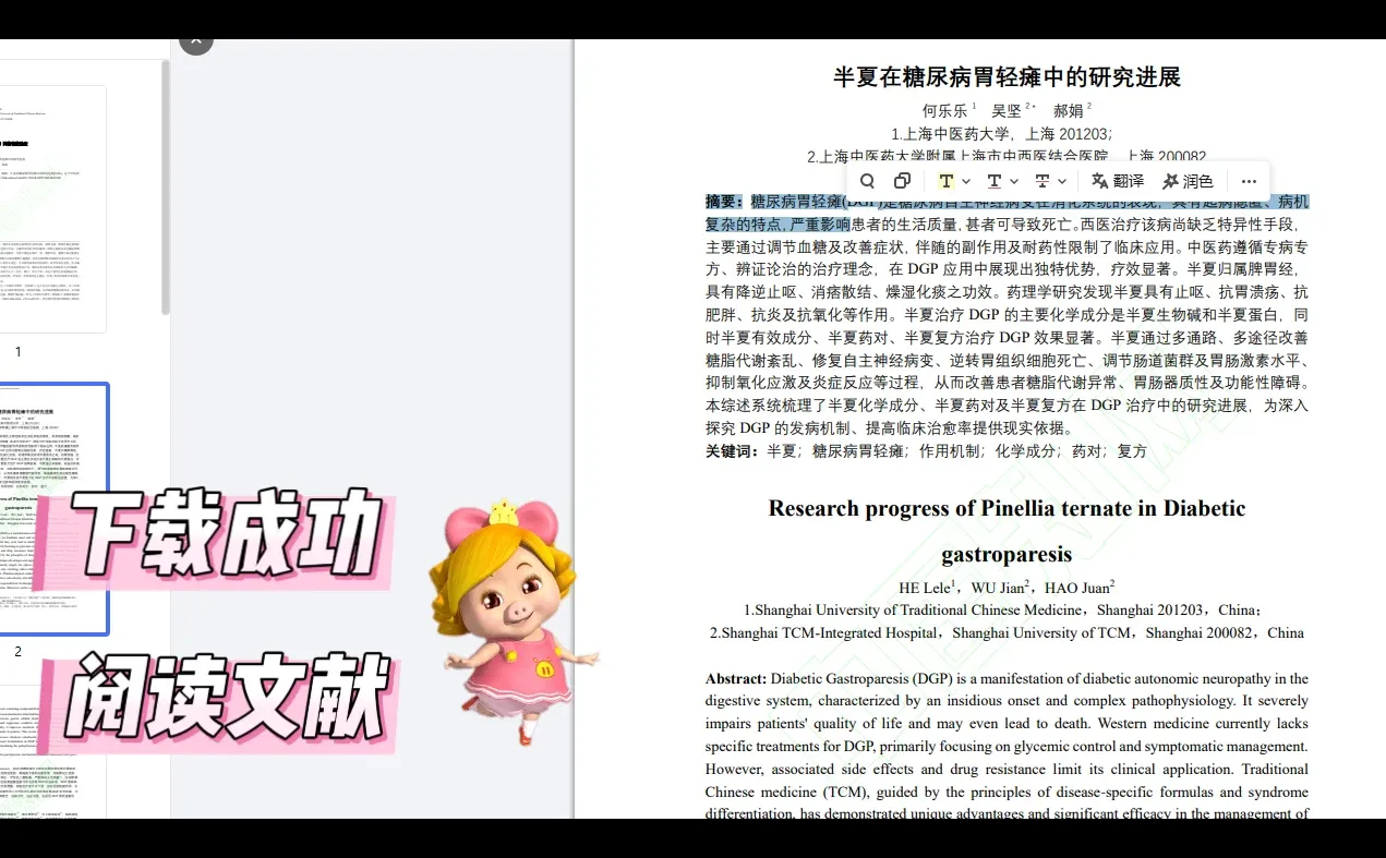 如何免费下载知网文献方法来了