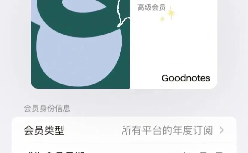 终于等到！goodnotes7免费啦！！！