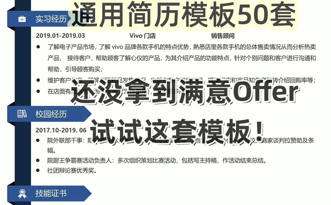 2026校招应届大学生求职简历模板word版免费