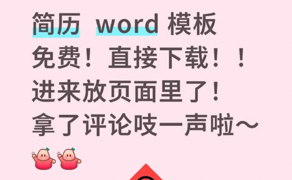 免费简历，下载编辑！