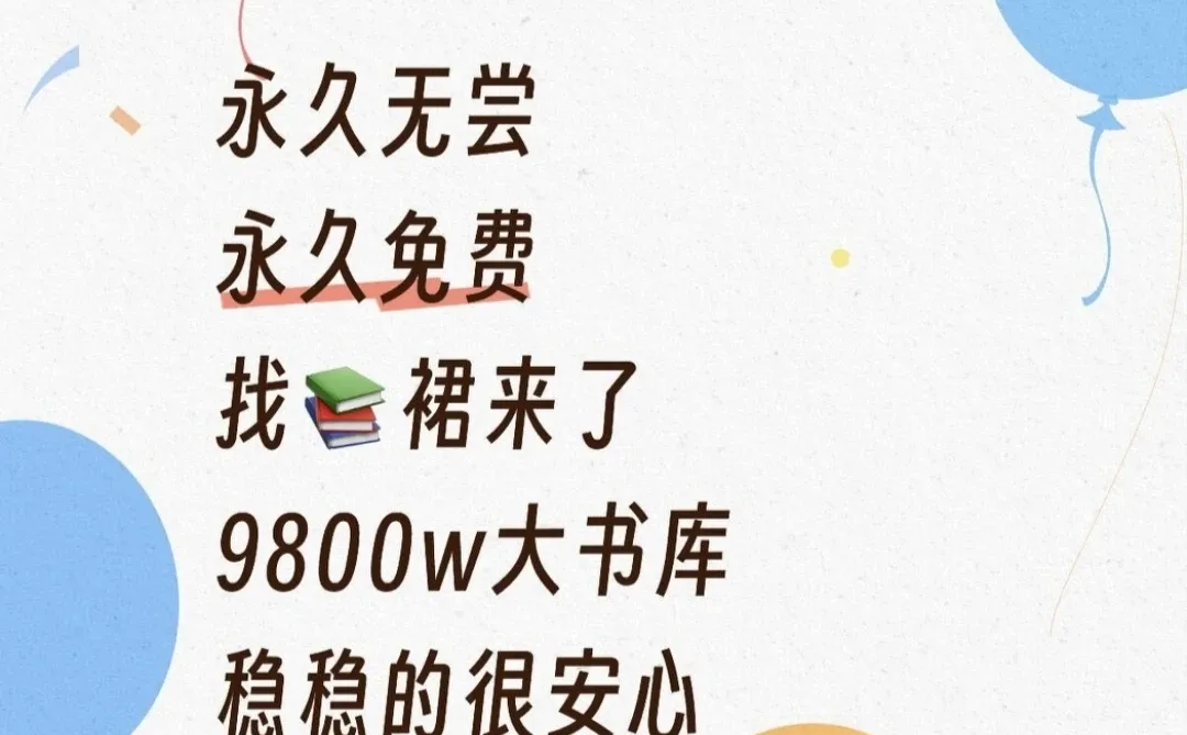 永久免费找📚裙