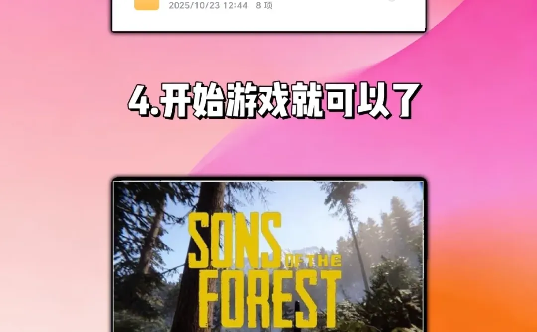 森林之子手机电脑免费安装下载教程