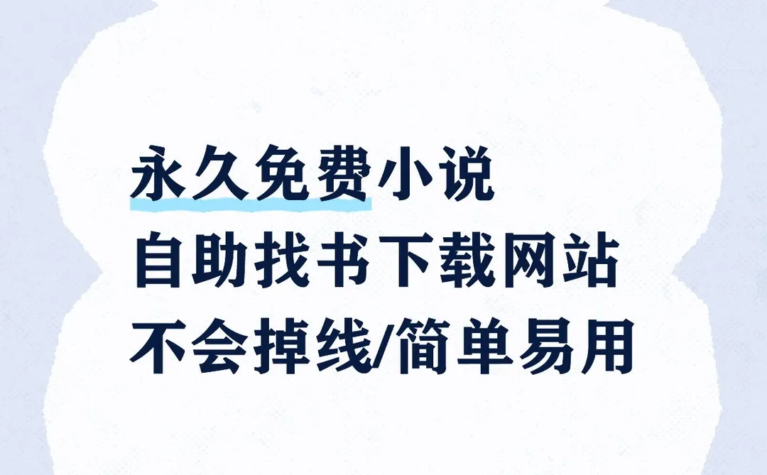 免费搜书小说下载txt