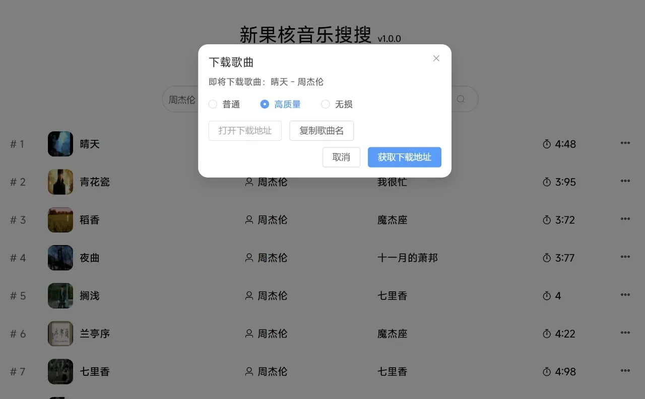反正不要钱系列-全网免费音乐下载
