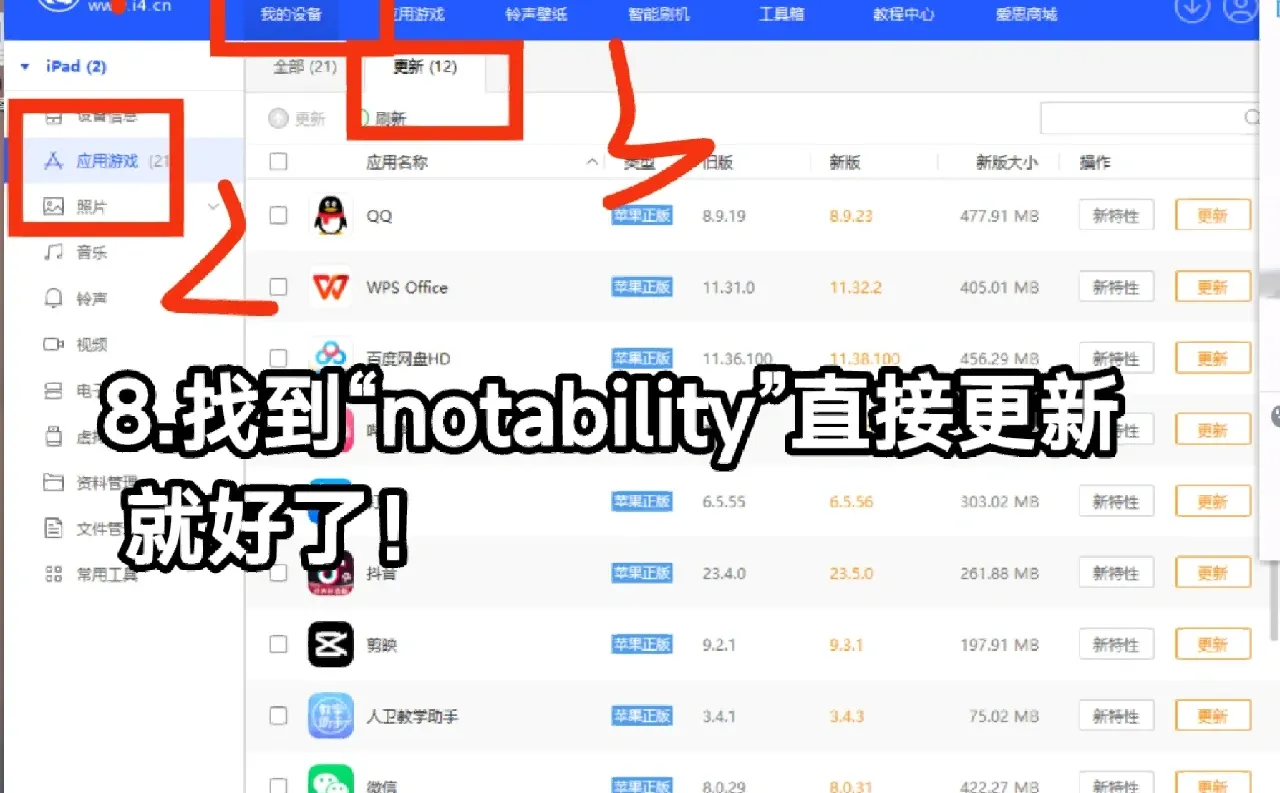 notability 白嫖