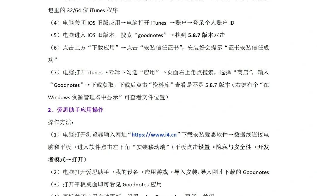 免费下载notability和goodnotes方法