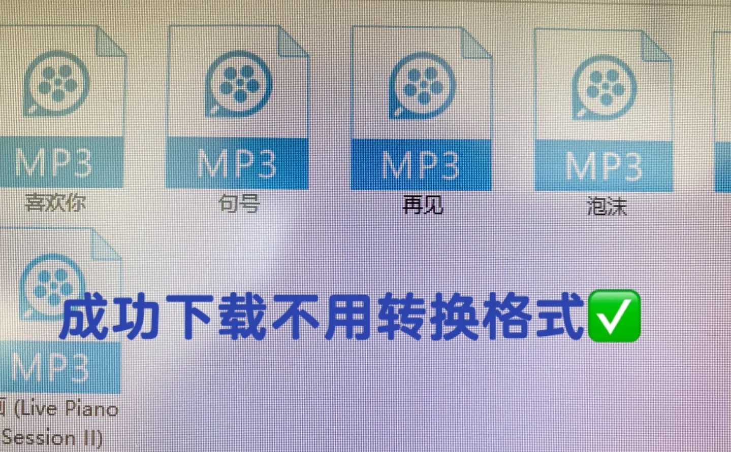 真正的手把手教你免费下载音乐 ！