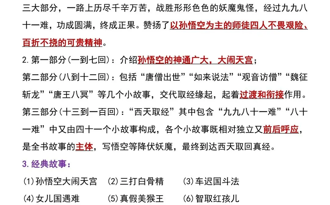 七年级上册语文期末复习计划