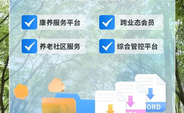 智慧景区康养旅游数字解决方案