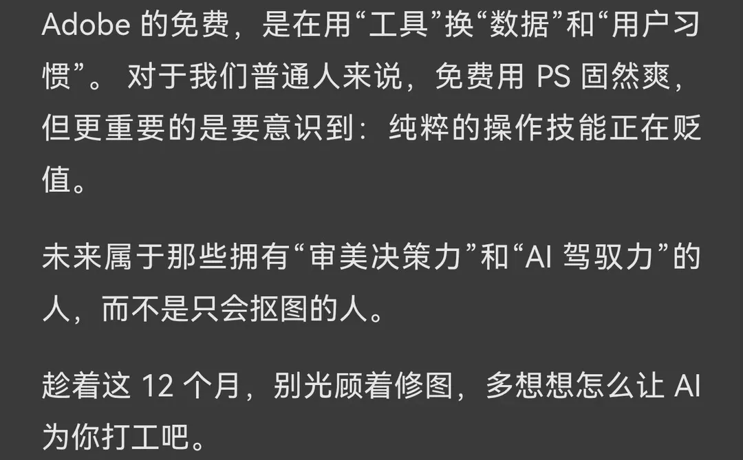 🚨 变天了！Adobe“下凡”免费送，是一场